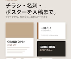 チラシ・名刺・ポスターを入稿データまで作ります イメージ1