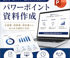 会社上層部やお客様向けプレゼン資料を作成します イメージ1