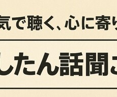 2週間!どしたん話聞こか?のプロが本気で聞きます