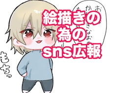 SNSが苦手な活動者さんのお手伝いをします イメージ1