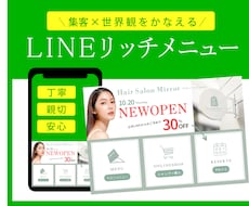 集客×世界観を叶えるリッチメニューつくります まずはお困りごとをお聞かせください。