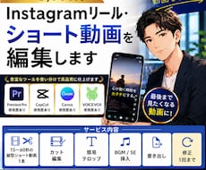 Instagramリール・ショート動画を編集します イメージ1