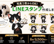写真1枚から◆LINEスタンプを制作します 「LINEスタンプを作りたいけど絵が描けない…」 大丈夫です
