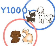 低価格で気軽にわんちゃん描きます イメージ1
