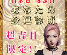 12月8日 限定！あなたの金運診断を行います 本日は一粒万倍日で金運アップが望める日です！