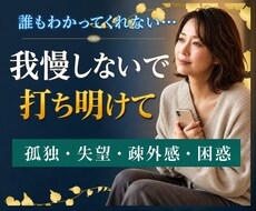 誰もわかってくれない❗️そんな辛い心 お聞きします 孤独/悲しみ/失望/困惑/疎外感✅全て手放し、解放しよう❗️