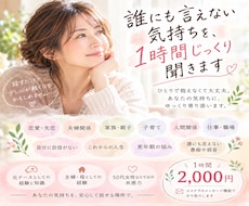 恋愛で苦しい気持ちを、チャットでじっくり聞きます イメージ1