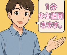 何でも話してOK!愚痴聞きます