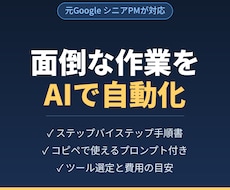 AIであなたの面倒な作業を1つ自動化します イメージ1