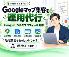 Googleビジネスプロフィールを運用代行します イメージ1