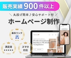 納品後自身で編集ができるホームページを作ります 個人事業主・中小企業向け！Wordpressサイト制作