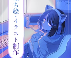イラスト作成承ります イメージ1