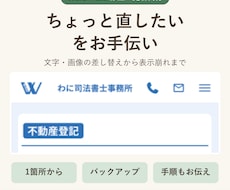 WordPressサイトの修正・更新を代行します イメージ1