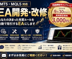 MT5・MQL5のEAを開発します イメージ1