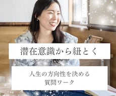 質問ワークヒアリングで理想の未来を描きます イメージ1