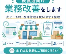 飲食店向け業務改善をします 売上・予約・在庫管理を使いやすく整理