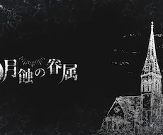 TRPGのトレーラーを作成します お安くそれっぽいトレーラーが欲しい方へ