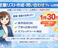 営業が苦手な方へ｜リスト作成＆問い合わせ代行します