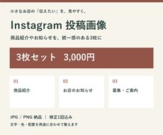 Instagram投稿画像を3枚セットで作成します イメージ1