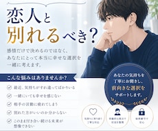 恋人と別れるべき？続けるべき？一緒に考えます ⭐男性目線で恋愛のお悩みをお聞きします⭐