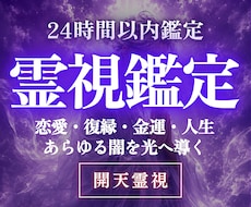 高次元開天霊視｜今、一番知りたいことを一つ視ます イメージ1