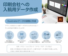印刷用入稿データを作成します イメージ1