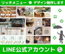 公式LINEのリッチメニューをお作りします