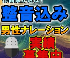 落ち着いた低音ボイスを、整音込みでお届けします イメージ1