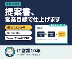 営業資料・提案書をAI×営業目線で作ります イメージ1