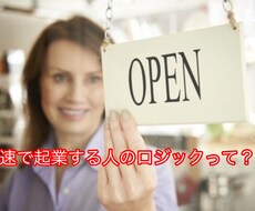 新しいビジネスを次々と産み出す方法教えます 起業を考えているが、何からしていいかわからないあなたへ