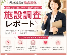 元施設長が後悔しない老人ホーム選びをサポートします イメージ1