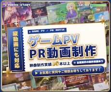 世界観重視｜ゲームPV・PR動画を制作します 個人制作から企業向けまで。世界観が伝わるゲームPVをお届け！