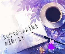 リピーター様☆大切な方からのお手紙をお届けします リピーター様専用の大切な方からのメッセージ版です。