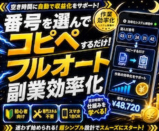 寝稼ぎ！ワンポチ自動化で収益を増やす方法教えます