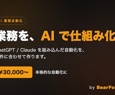 AI連動の業務自動化スクリプトを作ります イメージ1