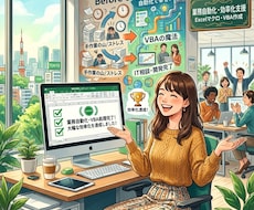 Excelの面倒な繰り返し作業を自動化します イメージ1