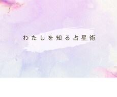 あなたの生まれ持った「本来のわたし」を見つけます イメージ1
