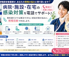 感染管理認定看護師が現場の感染対策を支援します 病院・施設・在宅の感染対策を現場目線で実践的にサポートします