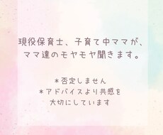 ママのモヤモヤ全部聞きます イメージ1