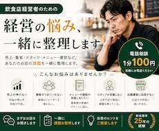 飲食店経営の悩みを一緒に整理します 飲食店の現場経験25年から具体策を考えます