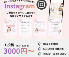 Instagramの投稿画像デザインします イメージ1