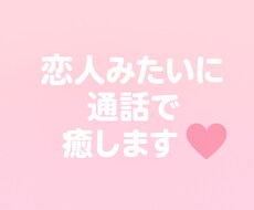 優しい彼女気分でお話しします イメージ1