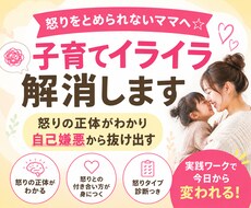 子どもにイライラ怒り爆発！子育てイライラ解消します イメージ1