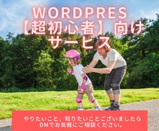 超初心者向けWordpressについてご説明します ０からの始め方を知り、ご自身に合うサイトを見つけましょう。