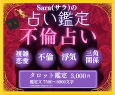 不倫占い❤️複雑恋愛｜霊感タロットで深読みします イメージ1