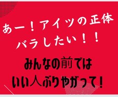 あなたの我慢❗️お聴きします 職場やコミュニティで許せないヤツのことぶち撒けて下さい