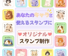 ゆるかわオリジナルLINEスタンプを制作します イメージ1