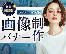 限定３名様！バナー・サムネ・WEB画像を制作します テキスト制作も可能！０からお任せください！売れるデザイン
