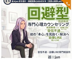 回避型の彼の気持ちを見抜く☆カウンセリングします 回避型・好き避け「彼の本心」を見抜く心理カウンセリング