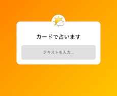 カードで占います